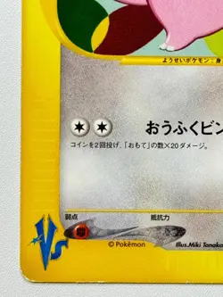 [LP] Whitney's Clefable 014/141 VS 1st Pokemon Card Japanese From Japan Seller - Image 5
