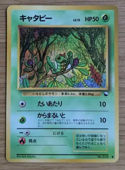 Caterpie Vending Series 1 Pokemon Card Japanese No.010 Old Back From Japan - Image 1