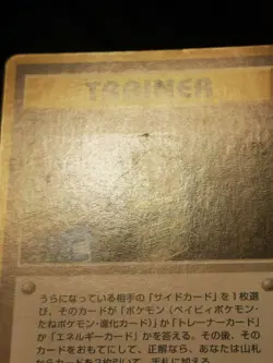 Card Flip Game Uncommon Banned Japanese Trainer Card Neo Genesis LP front/MP bck - Image 2