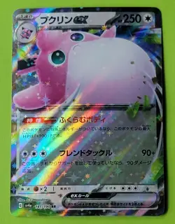 Wigglytuff ex RR 141/190 SV4a Shiny Treasure ex Japanese Pokemon Card - Image 1