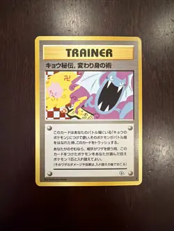 Koga’s Ninja Trick Gym Heroes Challenge Pokemon Trainer Card Japanese BANNED NM - Image 1