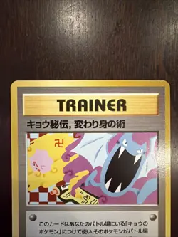 Koga’s Ninja Trick Gym Heroes Challenge Pokemon Trainer Card Japanese BANNED NM - Image 2