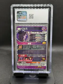 Beerus BM1-SEC2 LC Super Dragon Ball Heroes Card SDBH CGC 10 - Image 2