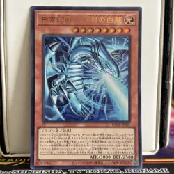 Blue-Eyes White Dragon, The White Phantom Beast Ultra Yugioh LOCR-JP001 - Image 1