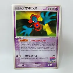 Pokemon Card Deoxys 001&002/019 Japanese Sky-Splitting Movie VS Pack 2set 2004 - Image 3