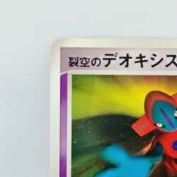 Pokemon Card Deoxys 001&002/019 Japanese Sky-Splitting Movie VS Pack 2set 2004 - Image 4