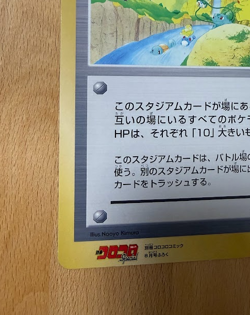 Pokemon CoroCoro Promo Tag Pokemon Valley Glossy 1999 Japanese Card NM - Image 5
