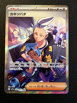 Drayton 090/064 SAR sv7a Paradise Dragona Pokemon Card Japanese NM - Image 1