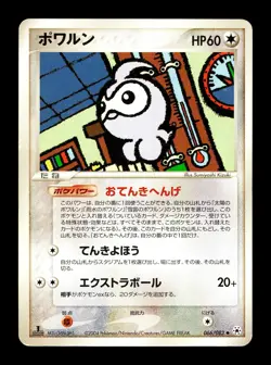 [MP] Castform Japanese Undone Seal 066/083 Pokemon - Image 1