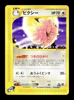 [LP] Clefable 093/128 Japanese e-Series Base Expansion Pack Pokemon B - Image 1