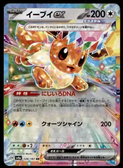Eevee EX 126/187 Double Rare Terastal Festival Pokemon Japanese Holo Near Mint - Image 1