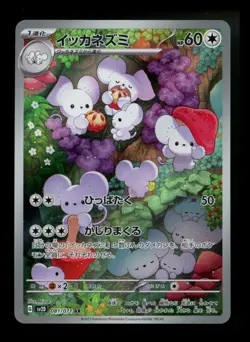 Japanese Maushold 081/071 Clay Burst 2023 AR Holo Rare Pokemon Card TCG - Image 1