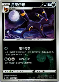 2025 Near Mint Pokemon Umbreon 06 10/15 Energy Gem Pack CBB2C S-Chinese - Image 1