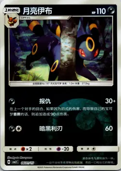 2025 Near Mint Pokemon Umbreon 06 01/15 Energy Gem Pack CBB2C S-Chinese - Image 1