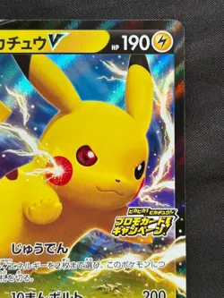 Pikachu V 122 Promo Card Pokemon Card Japanese - Image 3