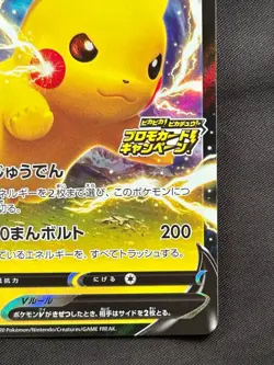 Pikachu V 122 Promo Card Pokemon Card Japanese - Image 4