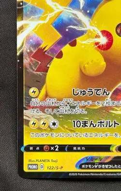 Pikachu V 122 Promo Card Pokemon Card Japanese - Image 5