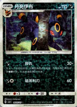 Umbreon CBB2C 06 05/15 Gem Pack Vol 2 Simplified Chinese Pokemon Stars Holo - Image 1