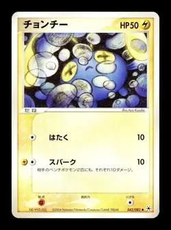 [LP] Chinchou 042/083 Japanese Undone Seal Pokemon A - Image 1