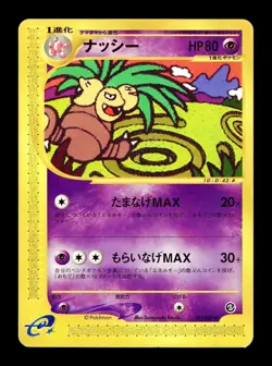 [MP] Exeggutor Japanese e-Series Base Expansion Pack 051/087 Pokemon - Image 1
