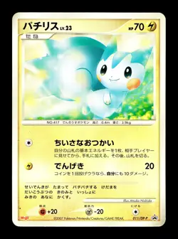 [MP] Pachirisu 011/DP-P Japanese Meiji Promo Pokemon - Image 1