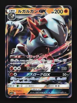 Lycanroc-GX 027/050 NM Alolan Moonlight Japanese Pokemon Card TCG - Image 1