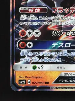 Lycanroc-GX 027/050 NM Alolan Moonlight Japanese Pokemon Card TCG - Image 2