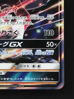 Lycanroc-GX 027/050 NM Alolan Moonlight Japanese Pokemon Card TCG - Image 3