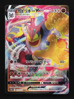 Machamp VMAX 072/172 LP VSTAR Universe Japanese Pokemon Card TCG - Image 1