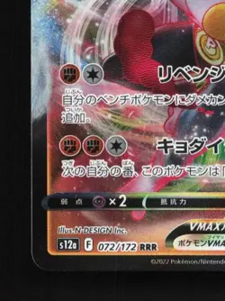 Machamp VMAX 072/172 LP VSTAR Universe Japanese Pokemon Card TCG - Image 2