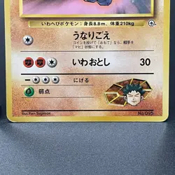 Brock’s Onix No.095 Old Back Non-Holo Japanese Pokemon Card 1998 set of 2 - MP - Image 5