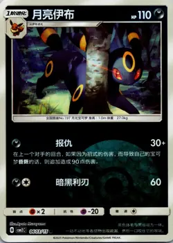 2025 Near Mint Pokemon Umbreon 06 03/15 Pokeball Gem Pack CBB2C S-Chinese - Image 1
