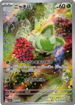 Sprigatito AR 075/073 Triplet Beat pokemon card Japanese - Image 1