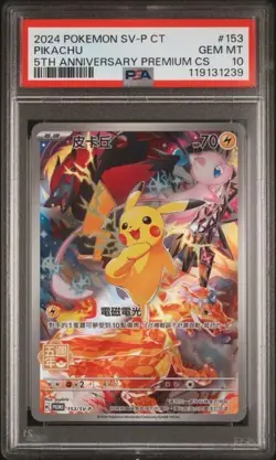 2024 POKEMON TRADITIONAL CHINESE SV-P PROMO 5TH ANV PREMUIUM SET PIKACHU PSA 10 - Image 1