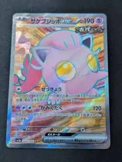 Pokemon TCG Scream Tail Ex 082/066 SV5A Crimson Haze Japanese - Image 1