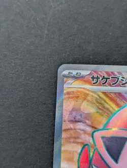 Pokemon TCG Scream Tail Ex 082/066 SV5A Crimson Haze Japanese - Image 4