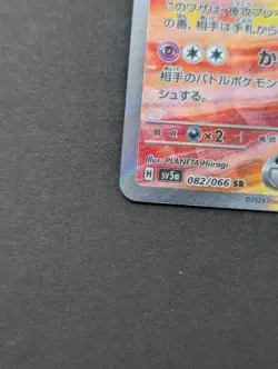 Pokemon TCG Scream Tail Ex 082/066 SV5A Crimson Haze Japanese - Image 5