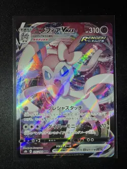 Sylveon VMAX 075/184 RRR VMAX Climax 2021 S8b Pokemon Japanese NM - Image 1