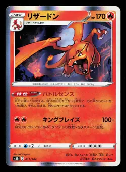 Charizard 017/184 VMAX Climax LP Japanese Pokemon Card TCG - Image 1