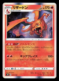 Charizard 017/184 VMAX Climax LP Japanese Pokemon Card TCG - Image 1