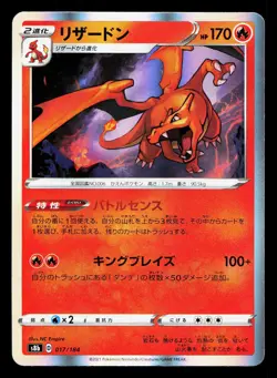 Charizard 017/184 VMAX Climax LP Japanese Pokemon Card TCG - Image 1