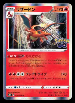 Charizard 010/071 Pokemon GO LP Japanese Pokemon Card TCG - Image 1