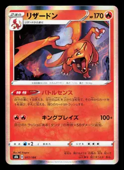 Charizard 017/184 VMAX Climax LP Japanese Pokemon Card TCG - Image 1