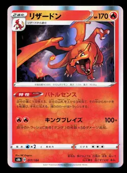 Charizard 017/184 VMAX Climax LP Japanese Pokemon Card TCG - Image 1