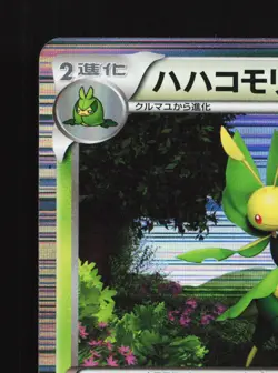 Leavanny 008/052 Psycho Drive NM 1st ED Japanese Pokemon Card TCG - Image 4