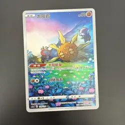 Solrock AR - Pokemon TCG Simplified Chinese - Scarlet & Violet CS5aC 129/127 - Image 1