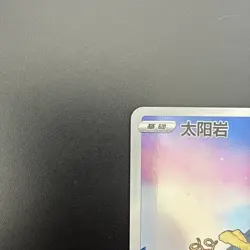 Solrock AR - Pokemon TCG Simplified Chinese - Scarlet & Violet CS5aC 129/127 - Image 2