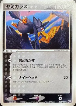 Murkrow 063/080 Rare Magma vs Aqua Pokemon Japanese LP - Image 1