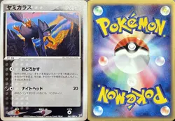 Murkrow 063/080 Rare Magma vs Aqua Pokemon Japanese LP - Image 3