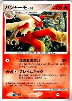 BLAZIKEN DPBP#307 JAPANESE MOONLIT PURSUIT DP4 HP - Image 1